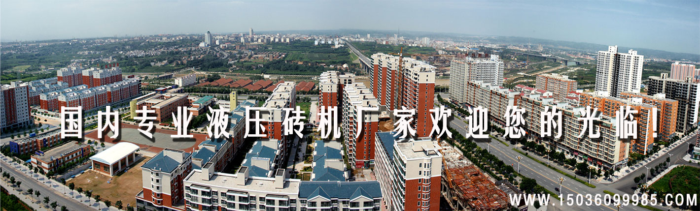 液壓磚機廠家